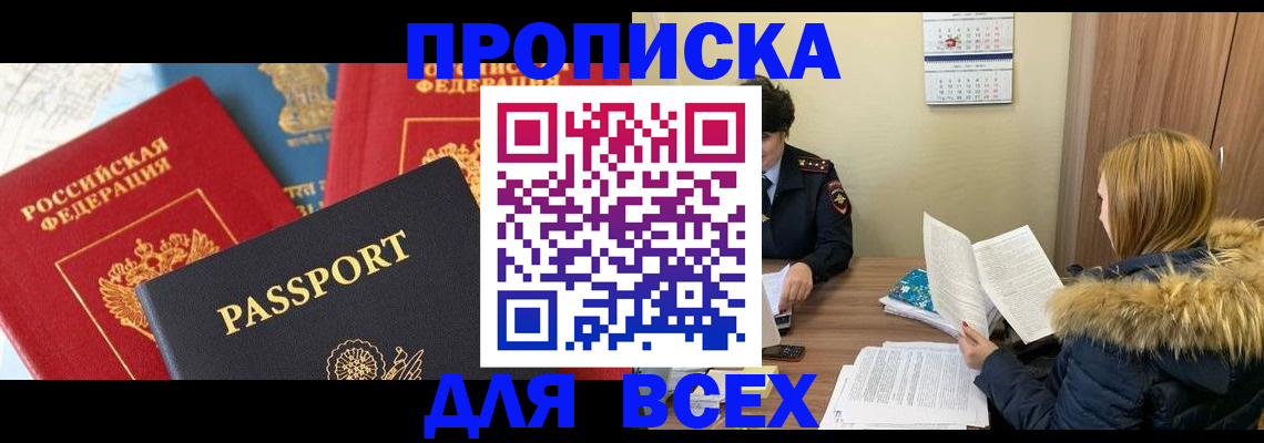 прописка ребенка в Камчатской области